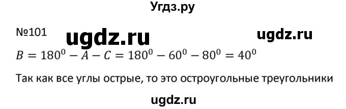 ГДЗ (Решбник) по математике 9 класс Антропов А.П. / упражнение / 101