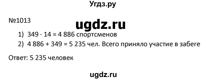 ГДЗ (Решбник) по математике 9 класс Антропов А.П. / упражнение / 1013