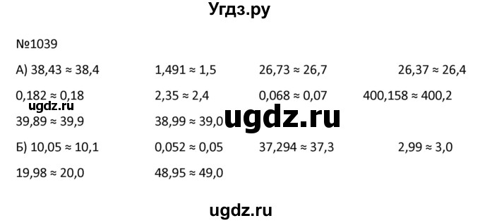 ГДЗ (Решбник) по математике 9 класс Антропов А.П. / упражнение / 1039