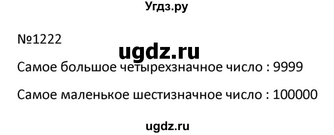 ГДЗ (Решбник) по математике 9 класс Антропов А.П. / упражнение / 1222