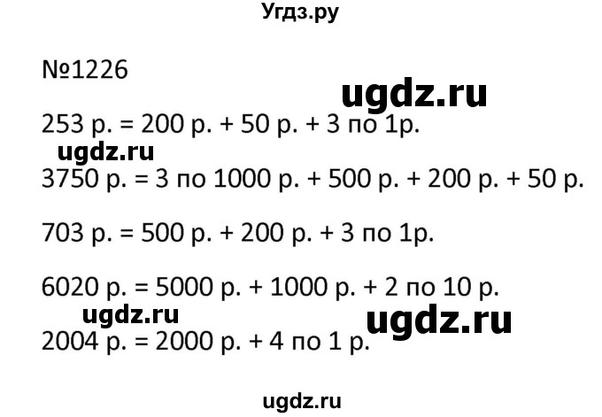 ГДЗ (Решбник) по математике 9 класс Антропов А.П. / упражнение / 1226