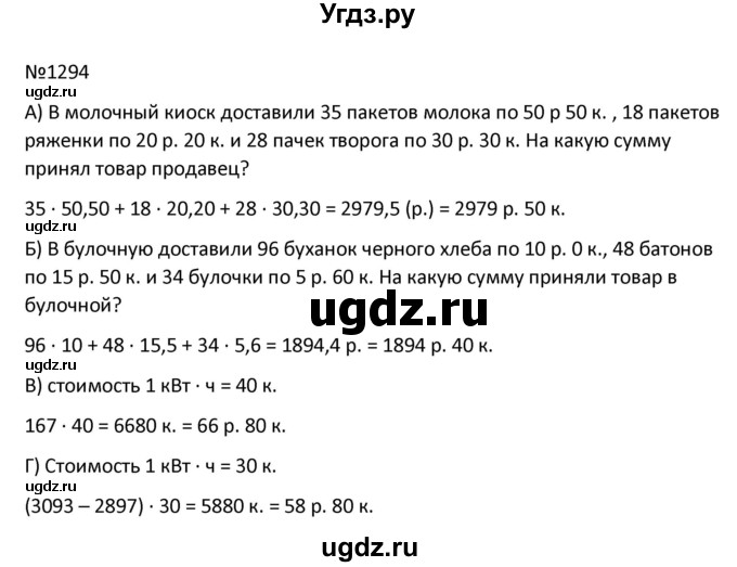 ГДЗ (Решбник) по математике 9 класс Антропов А.П. / упражнение / 1294