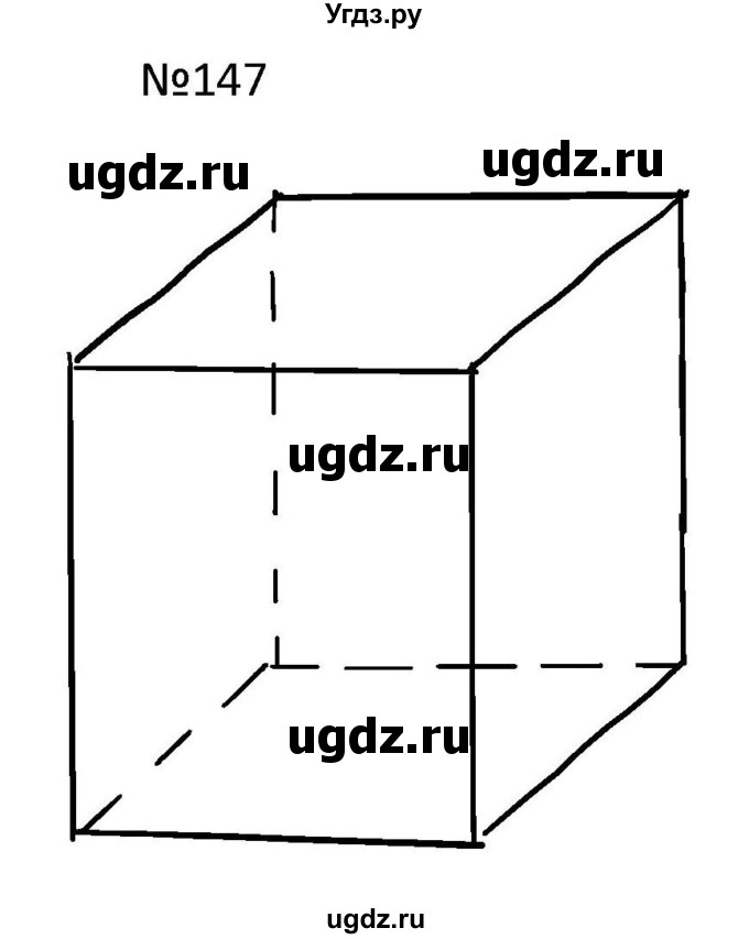 ГДЗ (Решбник) по математике 9 класс Антропов А.П. / упражнение / 147