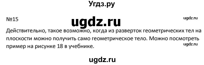 ГДЗ (Решбник) по математике 9 класс Антропов А.П. / упражнение / 15