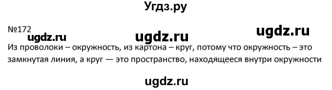 ГДЗ (Решбник) по математике 9 класс Антропов А.П. / упражнение / 172