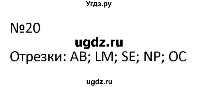 ГДЗ (Решбник) по математике 9 класс Антропов А.П. / упражнение / 20