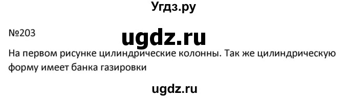 ГДЗ (Решбник) по математике 9 класс Антропов А.П. / упражнение / 203