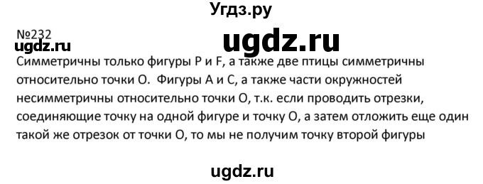 ГДЗ (Решбник) по математике 9 класс Антропов А.П. / упражнение / 232