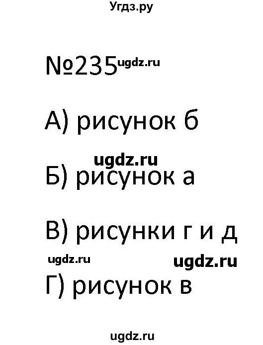 ГДЗ (Решбник) по математике 9 класс Антропов А.П. / упражнение / 235