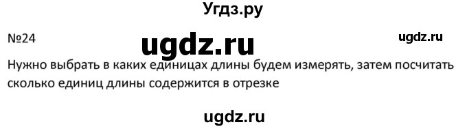 ГДЗ (Решбник) по математике 9 класс Антропов А.П. / упражнение / 24