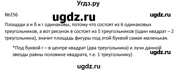 ГДЗ (Решбник) по математике 9 класс Антропов А.П. / упражнение / 256