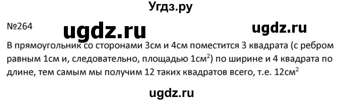 ГДЗ (Решбник) по математике 9 класс Антропов А.П. / упражнение / 264