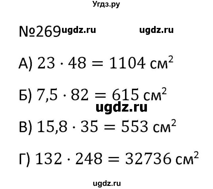 ГДЗ (Решбник) по математике 9 класс Антропов А.П. / упражнение / 269