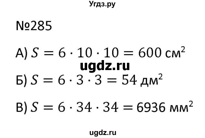ГДЗ (Решбник) по математике 9 класс Антропов А.П. / упражнение / 285