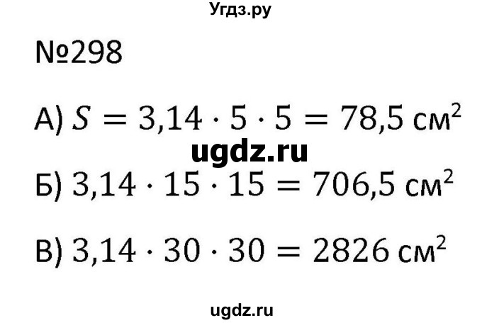 ГДЗ (Решбник) по математике 9 класс Антропов А.П. / упражнение / 298