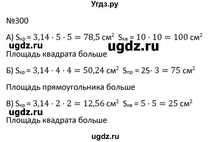 ГДЗ (Решбник) по математике 9 класс Антропов А.П. / упражнение / 300