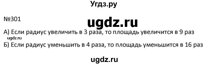 ГДЗ (Решбник) по математике 9 класс Антропов А.П. / упражнение / 301