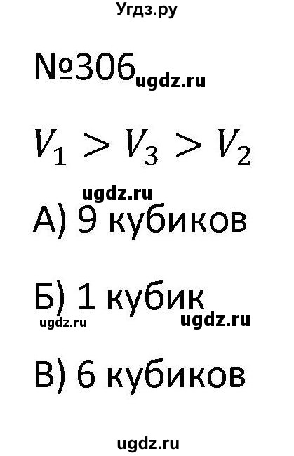 ГДЗ (Решбник) по математике 9 класс Антропов А.П. / упражнение / 306