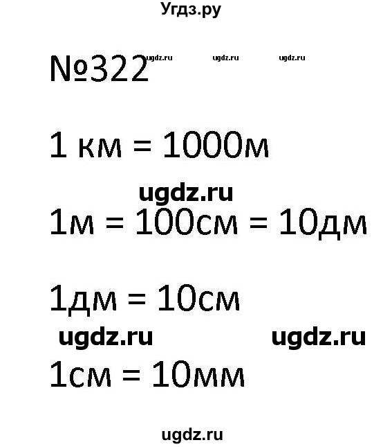 ГДЗ (Решбник) по математике 9 класс Антропов А.П. / упражнение / 322