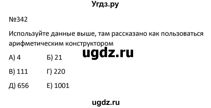 ГДЗ (Решбник) по математике 9 класс Антропов А.П. / упражнение / 342