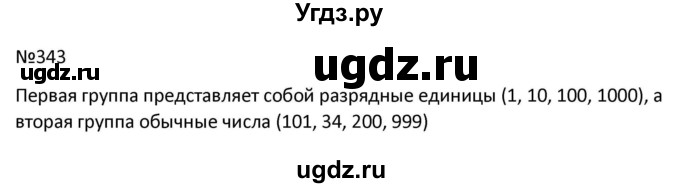 ГДЗ (Решбник) по математике 9 класс Антропов А.П. / упражнение / 343