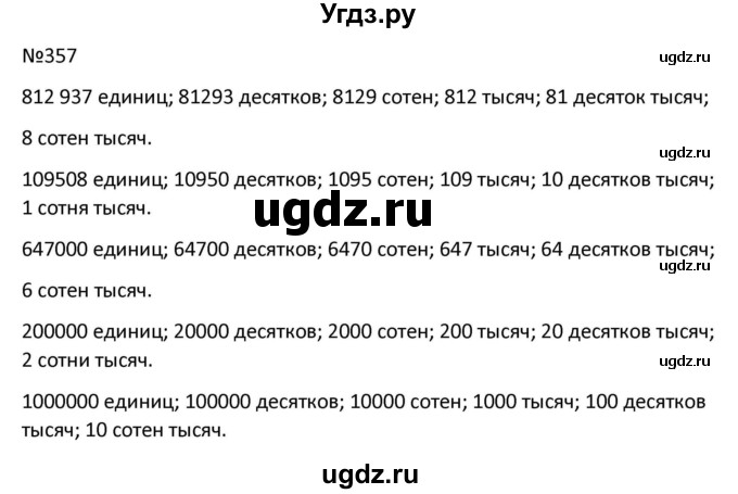 ГДЗ (Решбник) по математике 9 класс Антропов А.П. / упражнение / 357