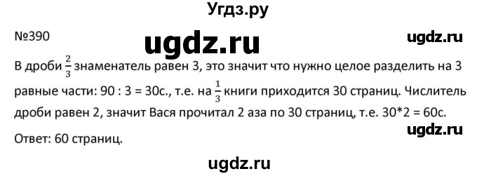 ГДЗ (Решбник) по математике 9 класс Антропов А.П. / упражнение / 390