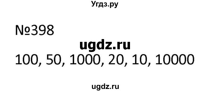 ГДЗ (Решбник) по математике 9 класс Антропов А.П. / упражнение / 398