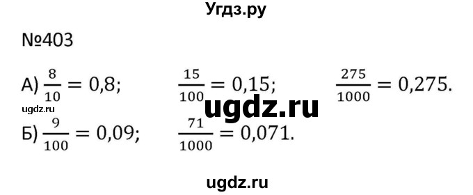 ГДЗ (Решбник) по математике 9 класс Антропов А.П. / упражнение / 403