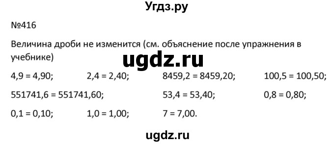 ГДЗ (Решбник) по математике 9 класс Антропов А.П. / упражнение / 416