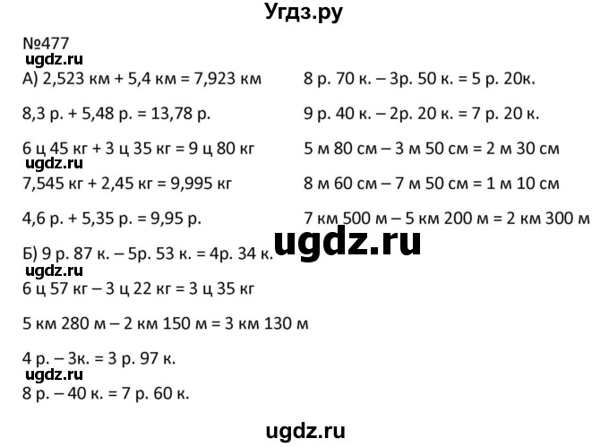 ГДЗ (Решбник) по математике 9 класс Антропов А.П. / упражнение / 477