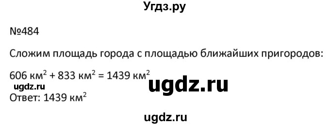 ГДЗ (Решбник) по математике 9 класс Антропов А.П. / упражнение / 484