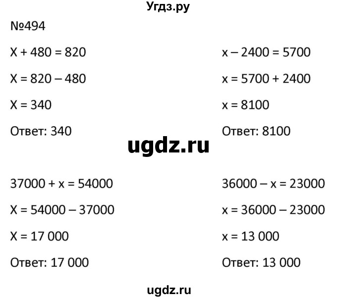 ГДЗ (Решбник) по математике 9 класс Антропов А.П. / упражнение / 494