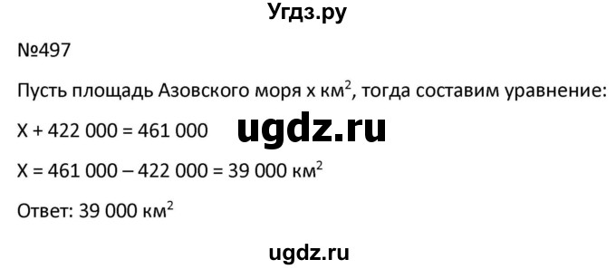 ГДЗ (Решбник) по математике 9 класс Антропов А.П. / упражнение / 497