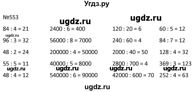 ГДЗ (Решбник) по математике 9 класс Антропов А.П. / упражнение / 553