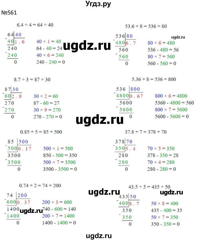 ГДЗ (Решбник) по математике 9 класс Антропов А.П. / упражнение / 561