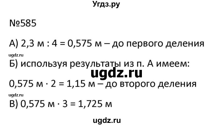 ГДЗ (Решбник) по математике 9 класс Антропов А.П. / упражнение / 585