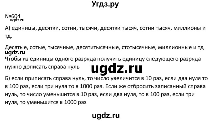 ГДЗ (Решбник) по математике 9 класс Антропов А.П. / упражнение / 604