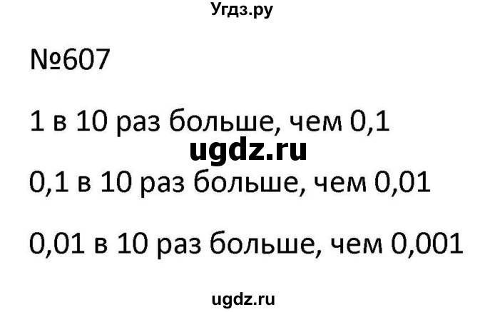 ГДЗ (Решбник) по математике 9 класс Антропов А.П. / упражнение / 607