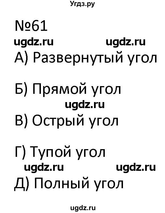 ГДЗ (Решбник) по математике 9 класс Антропов А.П. / упражнение / 61