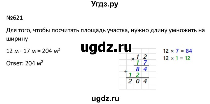 ГДЗ (Решбник) по математике 9 класс Антропов А.П. / упражнение / 621