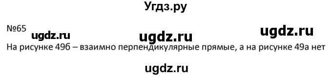 ГДЗ (Решбник) по математике 9 класс Антропов А.П. / упражнение / 65