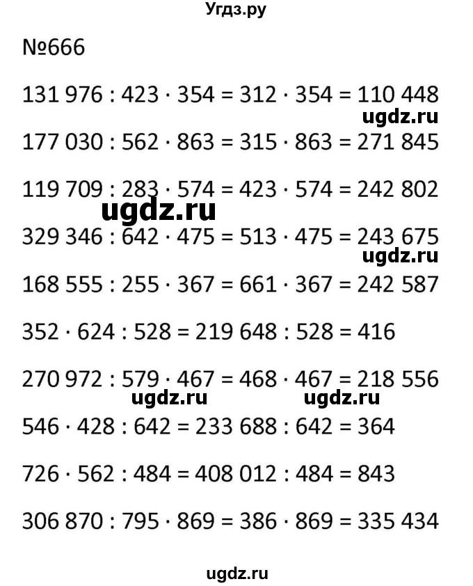 ГДЗ (Решбник) по математике 9 класс Антропов А.П. / упражнение / 666