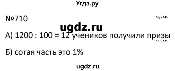 ГДЗ (Решбник) по математике 9 класс Антропов А.П. / упражнение / 710