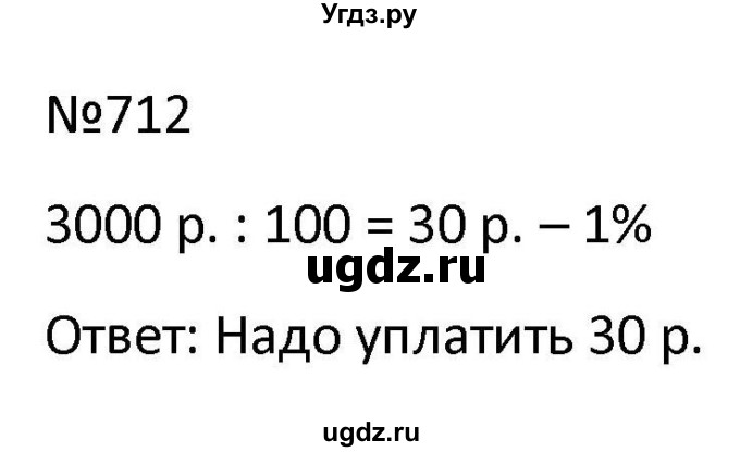 ГДЗ (Решбник) по математике 9 класс Антропов А.П. / упражнение / 712