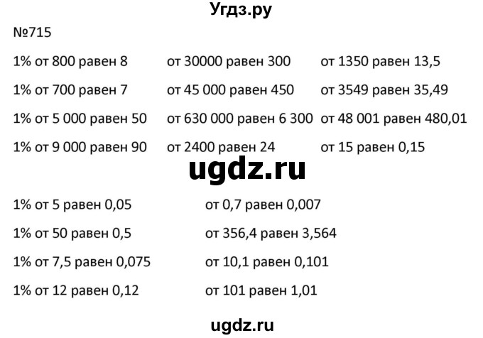 ГДЗ (Решбник) по математике 9 класс Антропов А.П. / упражнение / 715