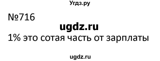 ГДЗ (Решбник) по математике 9 класс Антропов А.П. / упражнение / 716