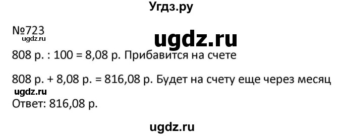 ГДЗ (Решбник) по математике 9 класс Антропов А.П. / упражнение / 723