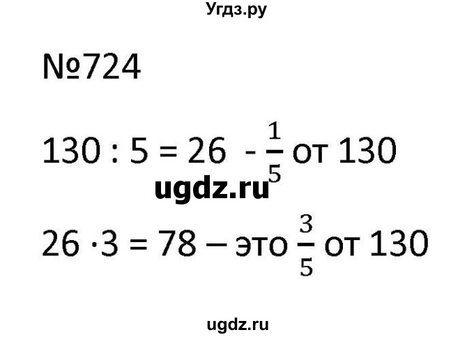 ГДЗ (Решбник) по математике 9 класс Антропов А.П. / упражнение / 724