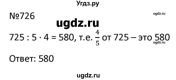 ГДЗ (Решбник) по математике 9 класс Антропов А.П. / упражнение / 726